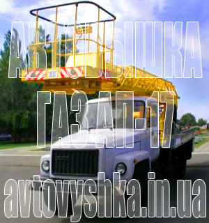 Автовышка ГАЗ АП-17 Автовышка ГАЗ АП-17